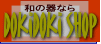 �ɤ��ɤ�����å�