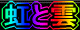 虹と雲のChatroom