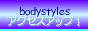 bodystylesアクセスアップ!