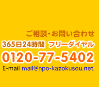 �����̡����䤤��碌��0120-77-5402