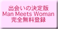 �в񤤤η����� man meets woman