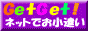 GetGet!�ͥåȤǷ��� ����������