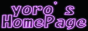 yoro's HomePage